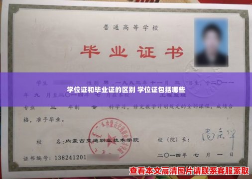 学位证和毕业证的区别 学位证包括哪些