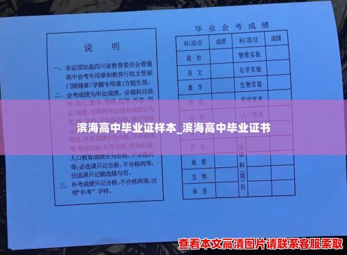 滨海高中毕业证样本_滨海高中毕业证书 滨海高中毕业证样本_滨海高中毕业证书