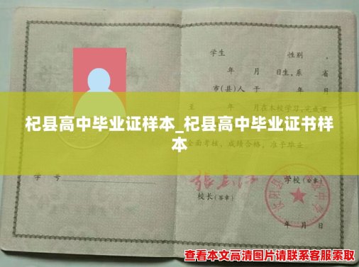 杞县高中毕业证样本_杞县高中毕业证书样本 杞县高中毕业证样本_杞县高中毕业证书样本