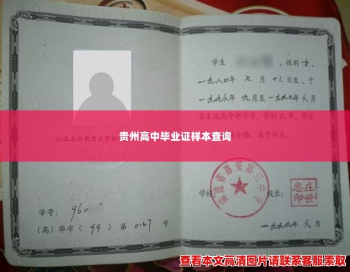 贵州高中毕业证样本查询