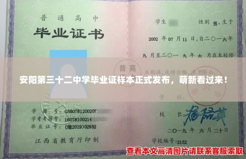 安阳第三十二中学毕业证样本正式发布,萌新看过来! 安阳第三十二中学毕业证样本正式发布,萌新看过来!