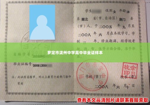 罗定市泷州中学高中毕业证样本