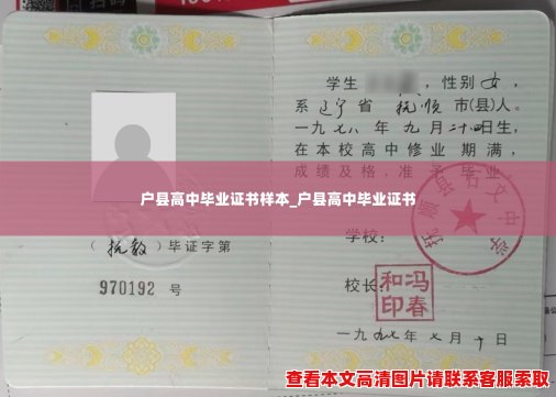 户县高中毕业证书样本_户县高中毕业证书 户县高中毕业证书样本_户县高中毕业证书