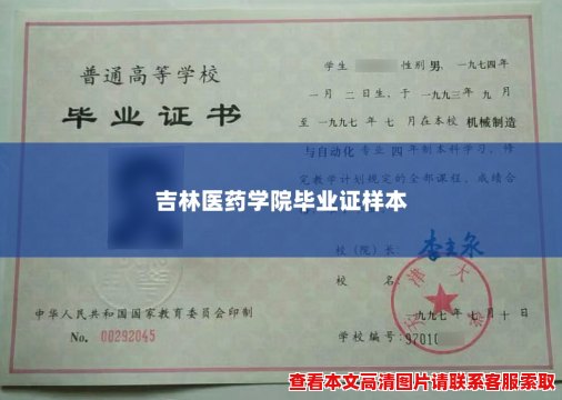吉林医药学院毕业证样本 吉林医药学院毕业证样本