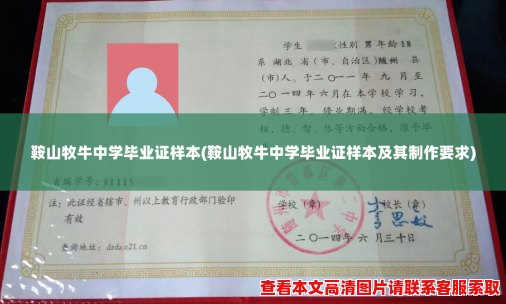 鞍山牧牛中学毕业证样本(鞍山牧牛中学毕业证样本及其制作要求) 鞍山牧牛中学毕业证样本(鞍山牧牛中学毕业证样本及其制作要求)