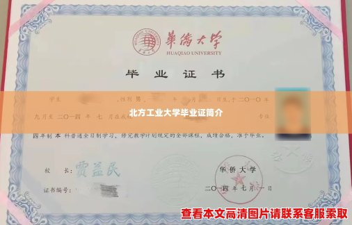 北方工业大学毕业证简介 北方工业大学毕业证简介