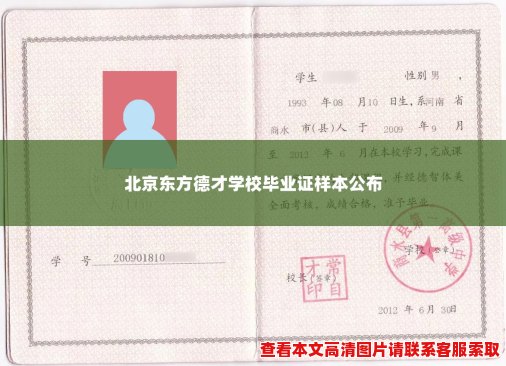 北京东方德才学校毕业证样本公布