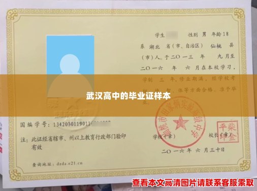 武汉高中的毕业证样本