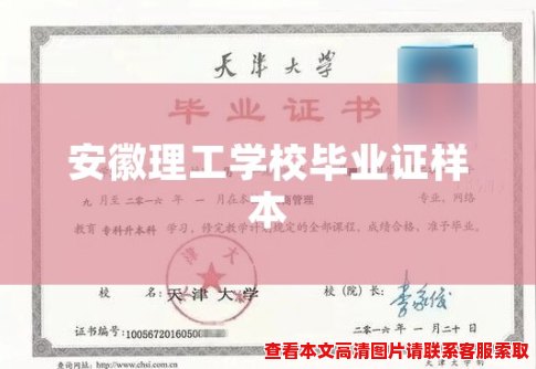安徽理工学校毕业证样本