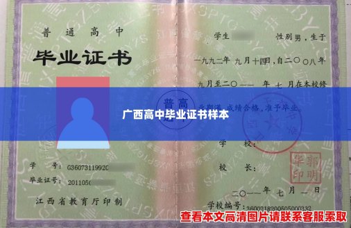 广西高中毕业证书样本
