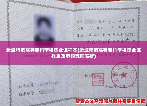 运城师范高等专科学校毕业证样本(运城师范高等专科学校毕业证样本及申领流程解析) 运城师范高等专科学校毕业证样本(运城师范高等专科学校毕业证样本及申领流程解析)