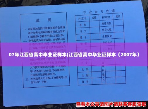 07年江西省高中毕业证样本(江西省高中毕业证样本（2007年）