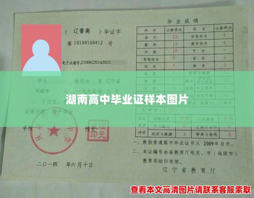 湖南高中毕业证样本图片