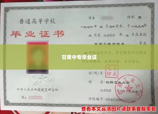 甘肃中专毕业证 甘肃中专毕业证