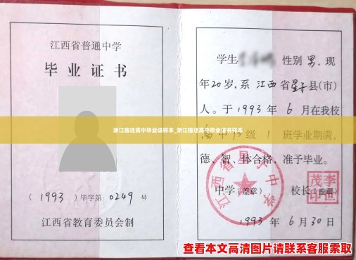 浙江宿迁高中毕业证样本_浙江宿迁高中毕业证书样本