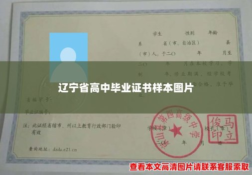 辽宁省高中毕业证书样本图片 辽宁省高中毕业证书样本图片