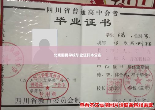 北京回民学校毕业证样本公布