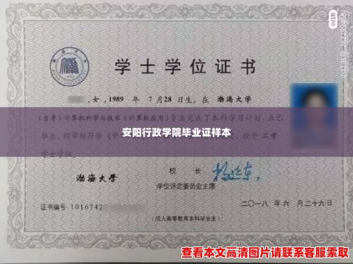 安阳行政学院毕业证样本 安阳行政学院毕业证样本