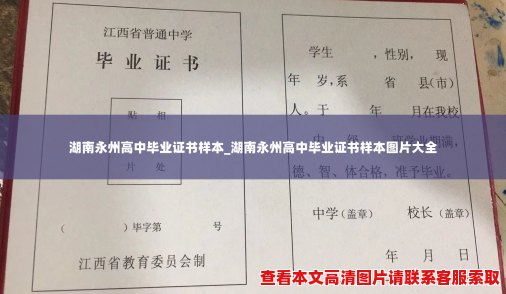 湖南永州高中毕业证书样本_湖南永州高中毕业证书样本图片大全 湖南永州高中毕业证书样本_湖南永州高中毕业证书样本图片大全