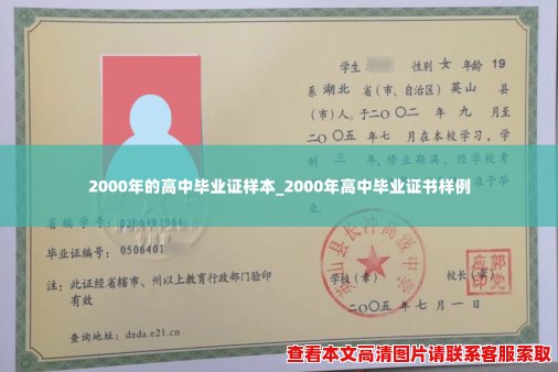 2000年的高中毕业证样本_2000年高中毕业证书样例 2000年的高中毕业证样本_2000年高中毕业证书样例