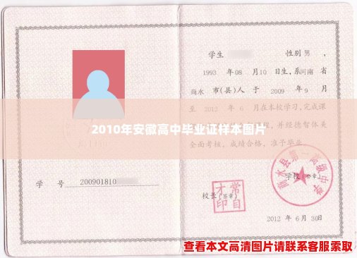 2010年安徽高中毕业证样本图片