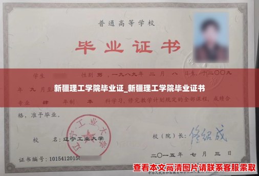 新疆理工学院毕业证_新疆理工学院毕业证书 新疆理工学院毕业证_新疆理工学院毕业证书