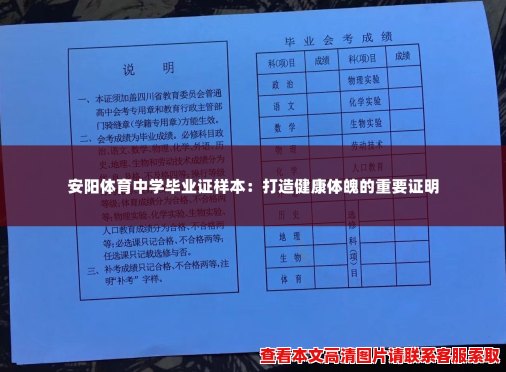 安阳体育中学毕业证样本：打造健康体魄的重要证明