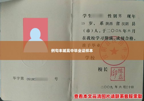 例句丰城高中毕业证样本
