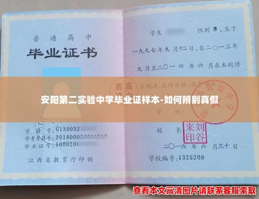 安阳第二实验中学毕业证样本-如何辨别真假