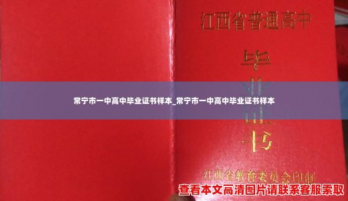 常宁市一中高中毕业证书样本_常宁市一中高中毕业证书样本