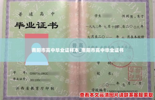 南阳市高中毕业证样本_南阳市高中毕业证书 南阳市高中毕业证样本_南阳市高中毕业证书