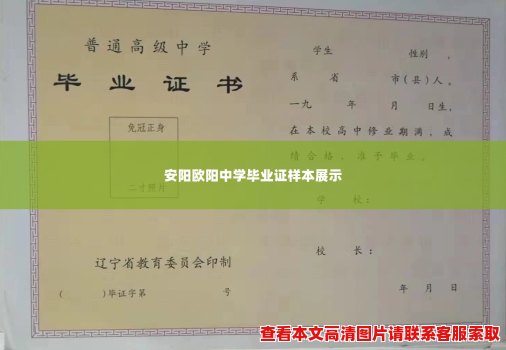 安阳欧阳中学毕业证样本展示