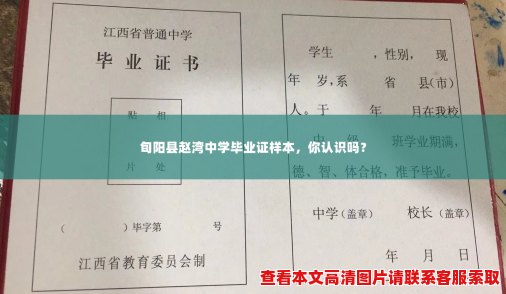 旬阳县赵湾中学毕业证样本，你认识吗？