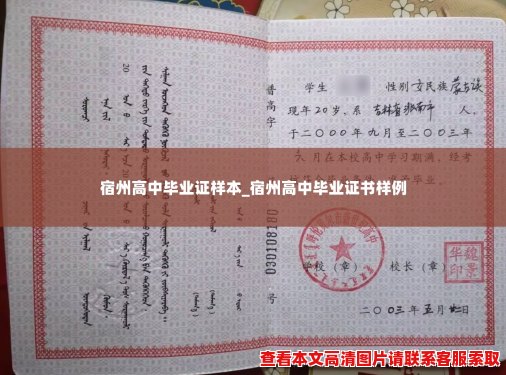 宿州高中毕业证样本_宿州高中毕业证书样例 宿州高中毕业证样本_宿州高中毕业证书样例