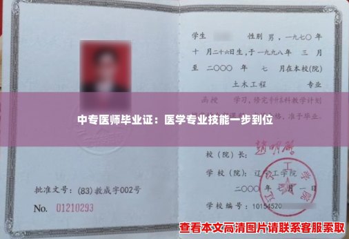 中专医师毕业证：医学专业技能一步到位