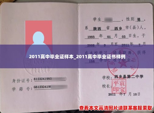 2011高中毕业证样本_2011高中毕业证书样例