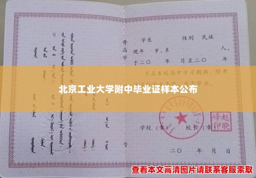 北京工业大学附中毕业证样本公布