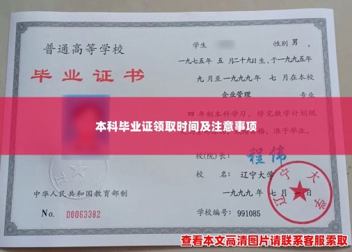 本科毕业证领取时间及注意事项 本科毕业证领取时间及注意事项