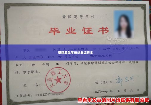 安阳卫生学校毕业证样本