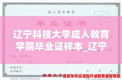 辽宁科技大学成人教育学院毕业证样本_辽宁科技大学成人教育学院-专业设置与证书样本 辽宁科技大学成人教育学院毕业证样本_辽宁科技大学成人教育学院-专业设置与证书样本