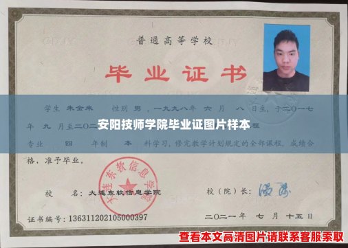 安阳技师学院毕业证图片样本 安阳技师学院毕业证图片样本