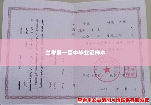 兰考第一高中毕业证样本 兰考第一高中毕业证样本
