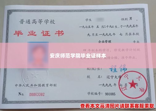 安庆师范学院毕业证样本