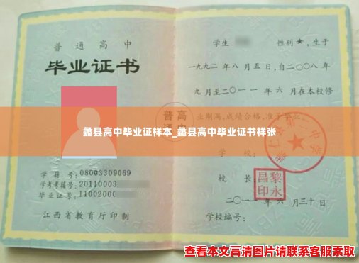 蠡县高中毕业证样本_蠡县高中毕业证书样张 蠡县高中毕业证样本_蠡县高中毕业证书样张