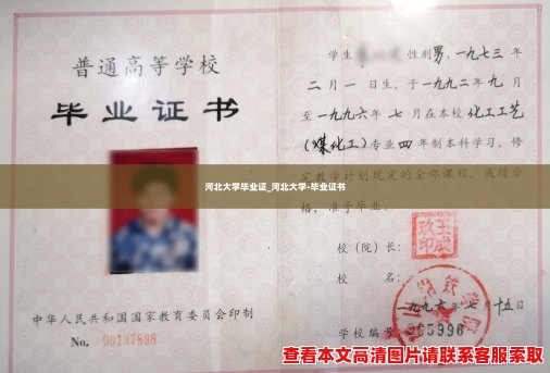 河北大学毕业证_河北大学-毕业证书 河北大学毕业证_河北大学-毕业证书