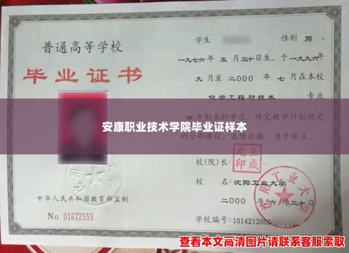 安康职业技术学院毕业证样本