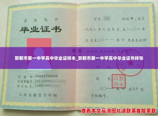 邯郸市第一中学高中毕业证样本_邯郸市第一中学高中毕业证书样张