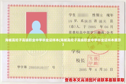 海城高坨子高级职业中学毕业证样本(海城高坨子高级职业中学毕业证样本展示)