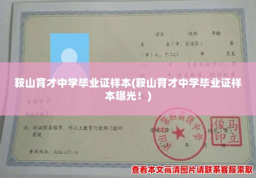 鞍山育才中学毕业证样本(鞍山育才中学毕业证样本曝光！)