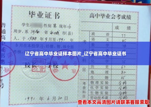 辽宁省高中毕业证样本图片_辽宁省高中毕业证书 辽宁省高中毕业证样本图片_辽宁省高中毕业证书